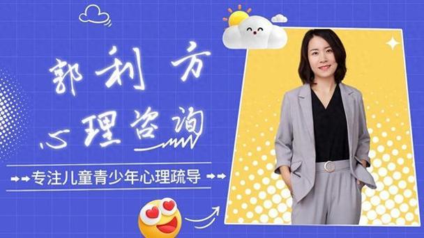 主讲人:北京知名青少年心理咨询师郭利方,国家心理咨询师,家庭教育